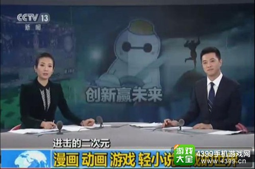 “二次元”上央视