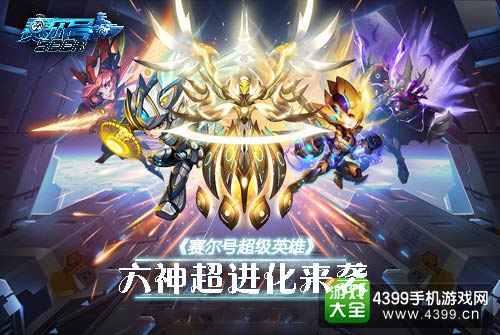 赛尔号超级英雄