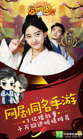 囧西游2