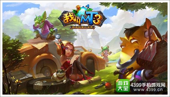 我叫MT3宣传图