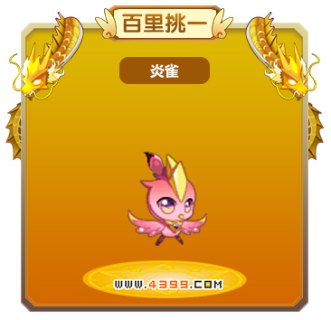 龙斗士炎雀技能表 炎雀图鉴