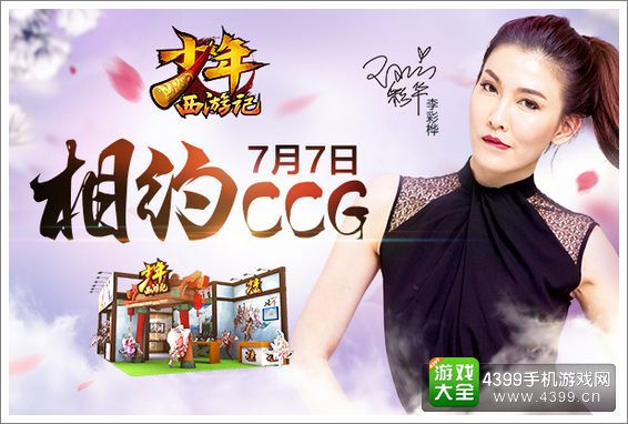 少年西游记CCG展台