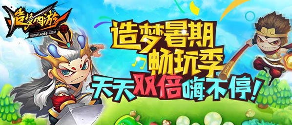 造梦西游4手机版7月7日更新公告