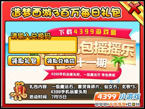  大闹天庭篇V22.0版本更新公告