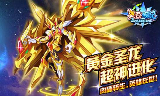奥奇传说黄金圣龙超神 得圣域黄金龙帝