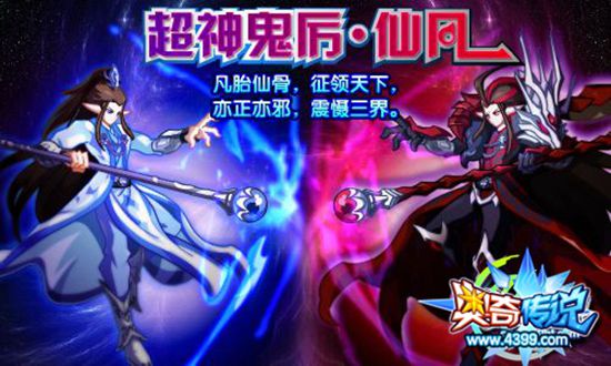 奥奇传说鬼厉仙凡被月影王契约