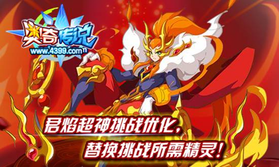 奥奇传说暑假君焰超神挑战优化