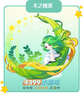 奥比岛木之精灵