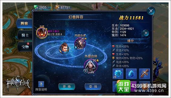 神魔圣域阵容