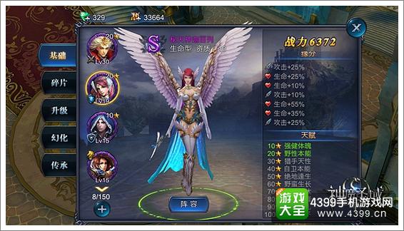 神魔圣域幻兽天赋