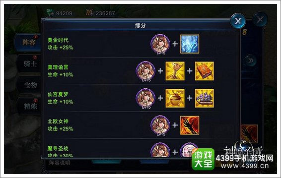 神魔圣域幻兽缘份