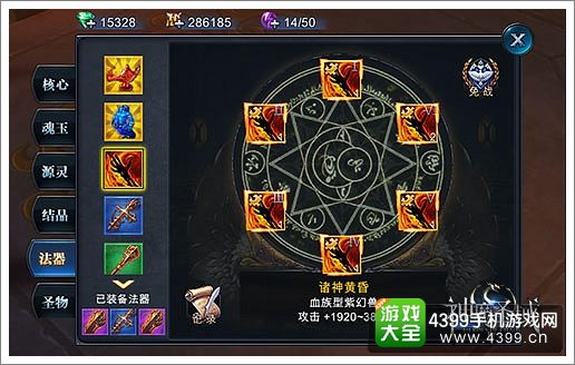 神魔圣域法器