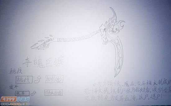 生死狙击玩家手绘夺魄巨镰