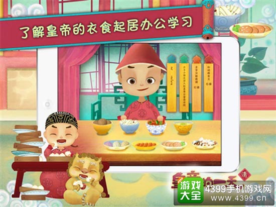 《皇帝的一天》是首款曝光的早教类益智手游