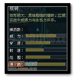 生死狙击板砖属性