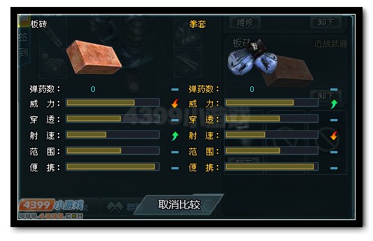 生死狙击板砖和拳套武器对比