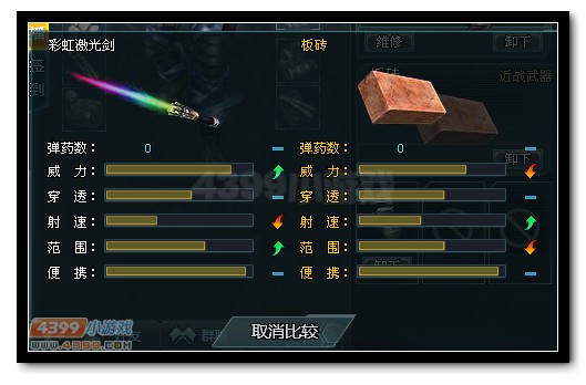 生死狙击彩虹激光剑和板砖武器对比