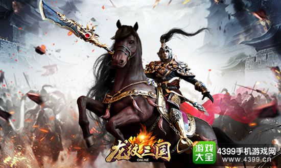 龙纹三国