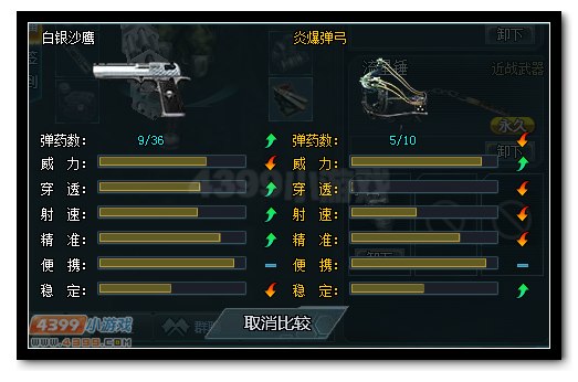 生死狙击白银沙鹰与炎爆弹弓武器对比