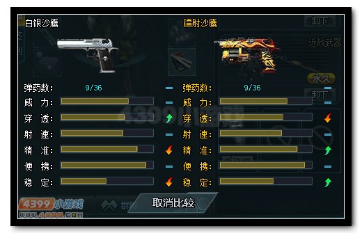 生死狙击白银沙鹰与镭射沙鹰武器对比