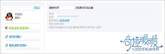 奇迹暖暖实名认证
