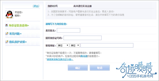 奇迹暖暖实名认证