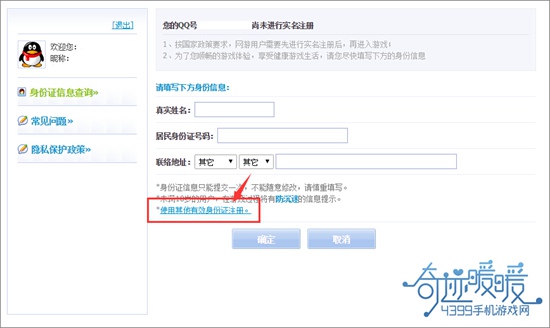 奇迹暖暖实名认证