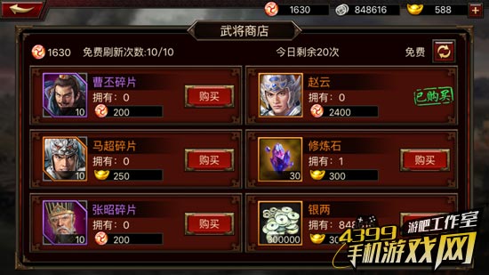 三国群英传手游回收功能