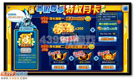 赛尔号7月8日更新签到活动汇总