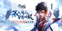 网文大咖现身力挺 《雪鹰领主》12日iOS正式上线