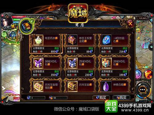 魔域口袋版游戏