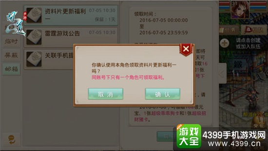 《问道》手游领取“资料片更新福利”