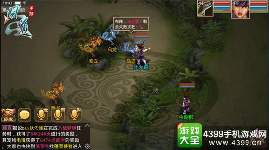 《问道》手游师徒任务