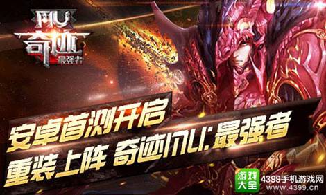 奇迹MU：最强者