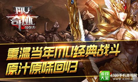 奇迹MU：最强者