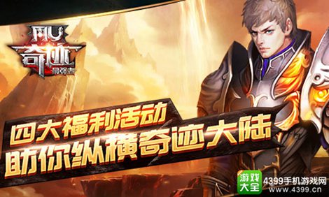 奇迹MU：最强者
