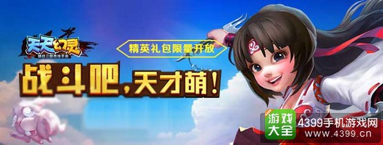 天天幻灵手游