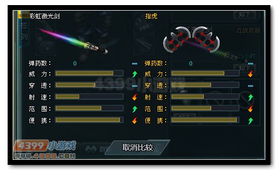 生死狙击彩虹激光剑与指虎武器对比
