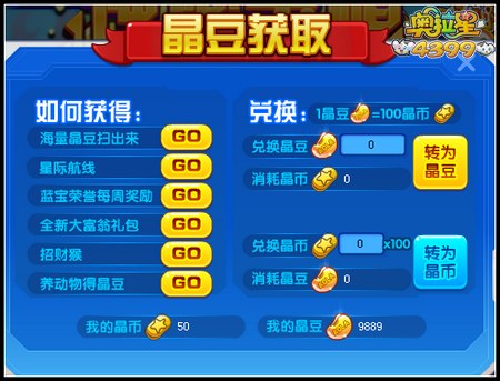 奥拉星晶豆怎么换晶币