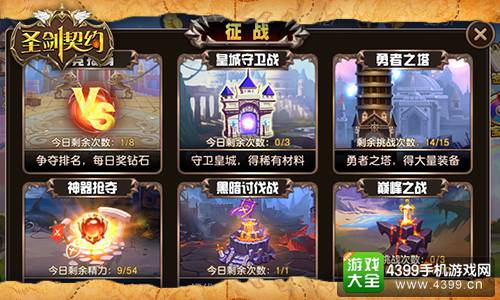 圣剑契约手游