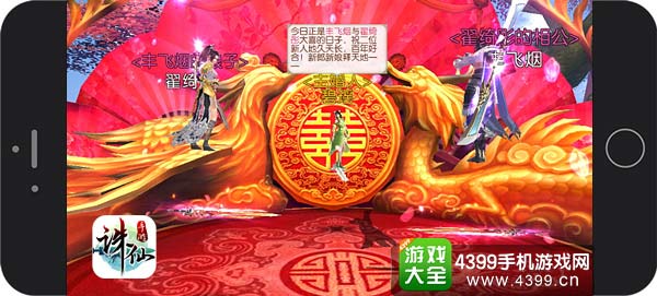 诛仙手游梦幻婚礼