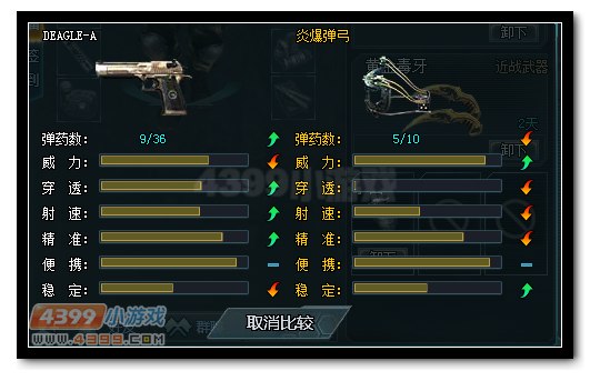 生死狙击沙漠之鹰-A与炎爆弹弓武器对比