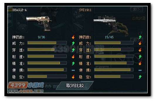 生死狙击沙漠之鹰-A与SVI1911武器对比
