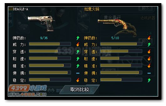 生死狙击沙漠之鹰-A与如意火铳武器对比