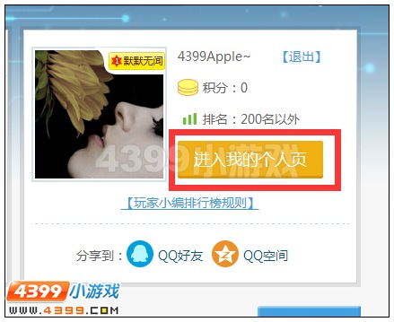 怎样建立4399赛尔号达人专区个人页