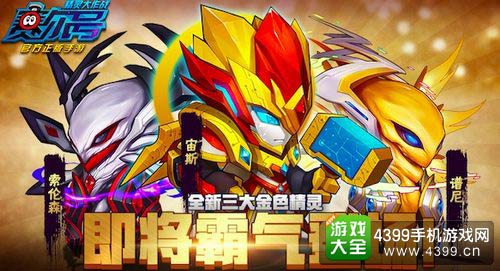赛尔号精灵大作战