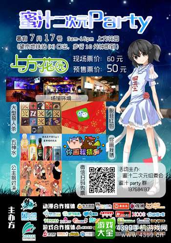 蜜汁二次元party