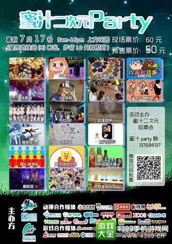 蜜汁二次元party