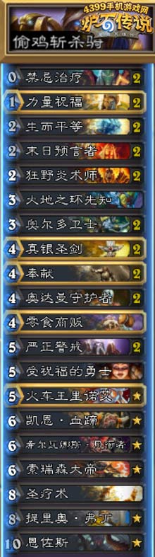 炉石传说偷鸡骑