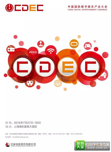 2016CDEC